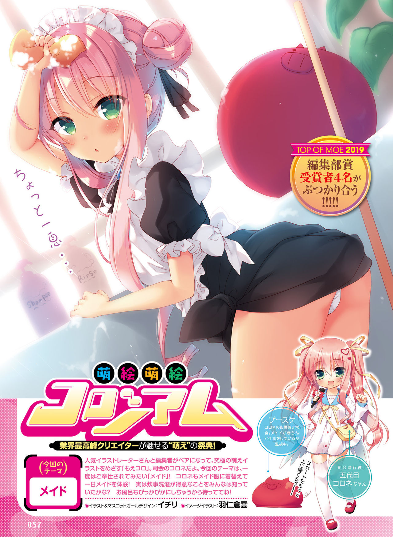 Dengeki Moeoh 2020-02 - Page 54