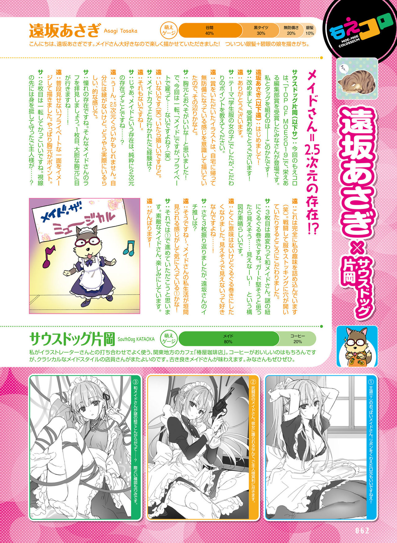 Dengeki Moeoh 2020-02 - Page 59