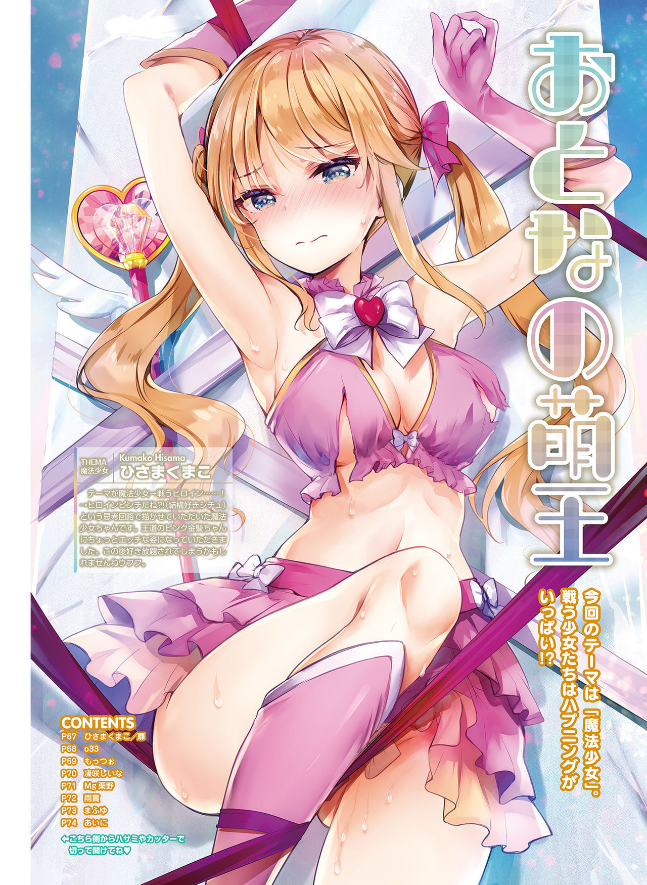Dengeki Moeoh 2020-02 - Page 64