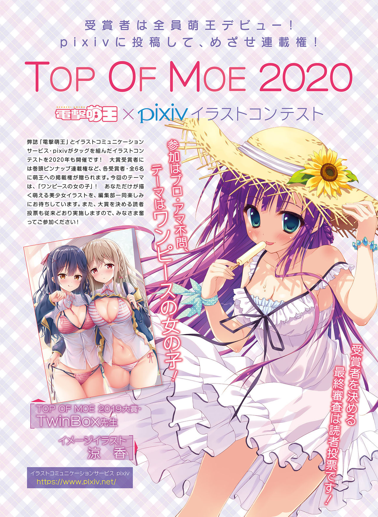 Dengeki Moeoh 2020-02 - Page 73