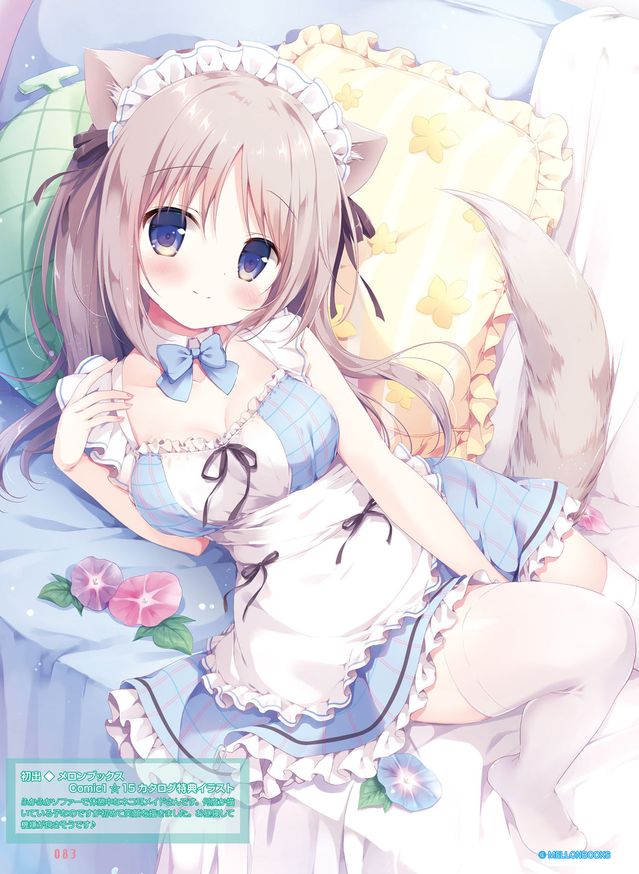 Dengeki Moeoh 2020-02 - Page 80