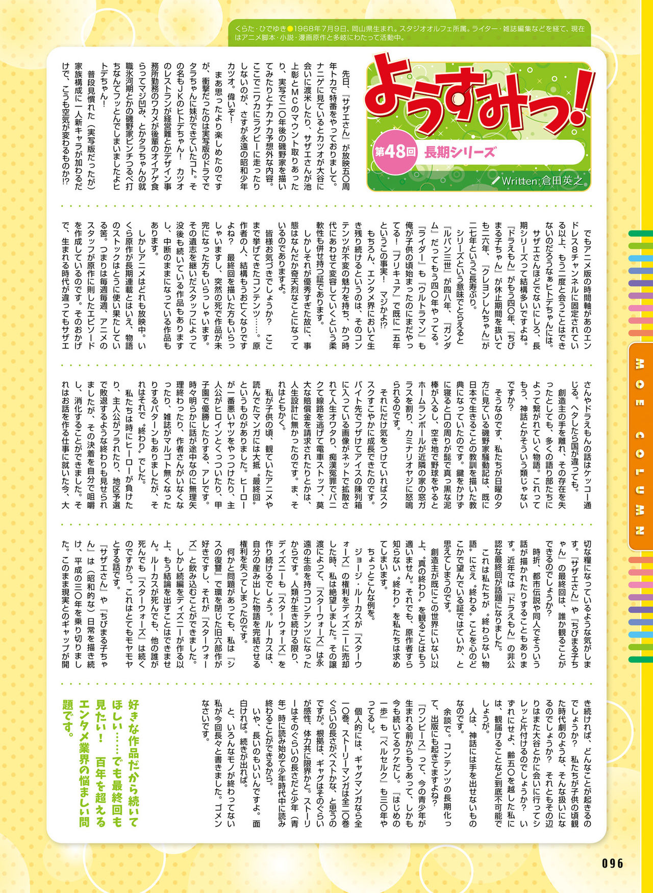 Dengeki Moeoh 2020-02 - Page 92