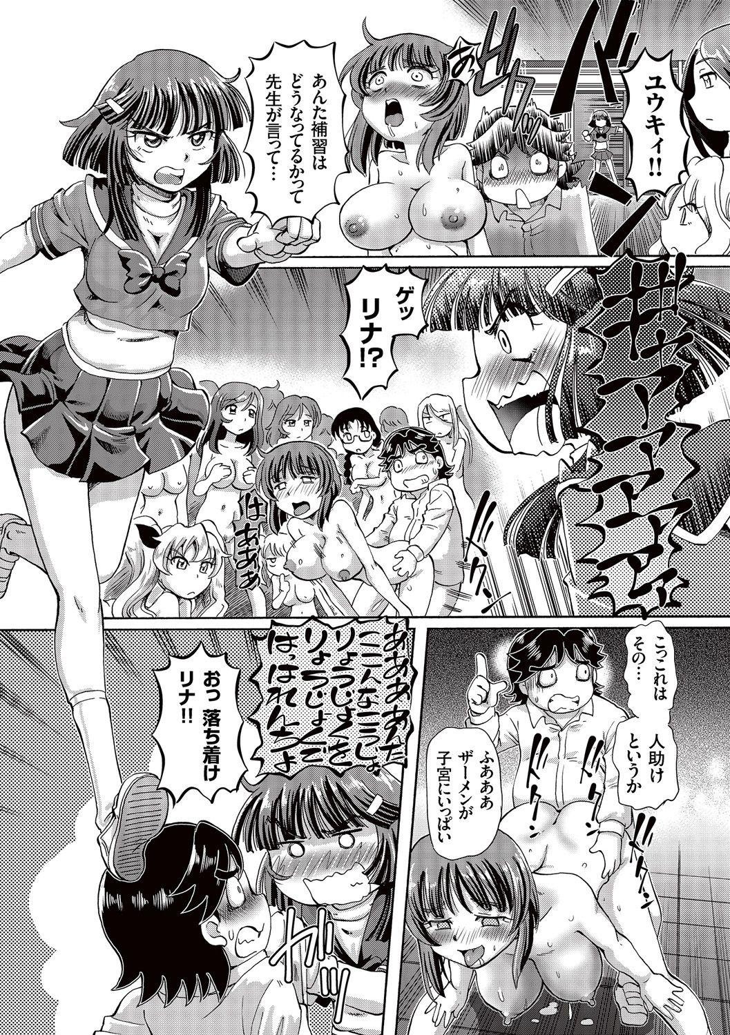 Boku ga Nakadashi o Suru Sekaikei na Riyuu page 103 - mosaic censorship x-ray hentai manga - read online free