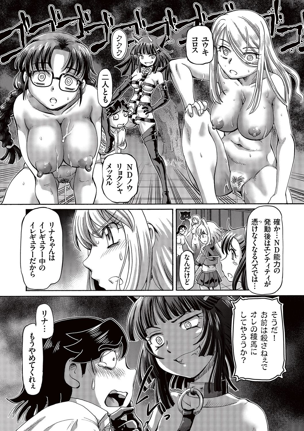 Boku ga Nakadashi o Suru Sekaikei na Riyuu page 124 - mosaic censorship x-ray hentai manga - read online free