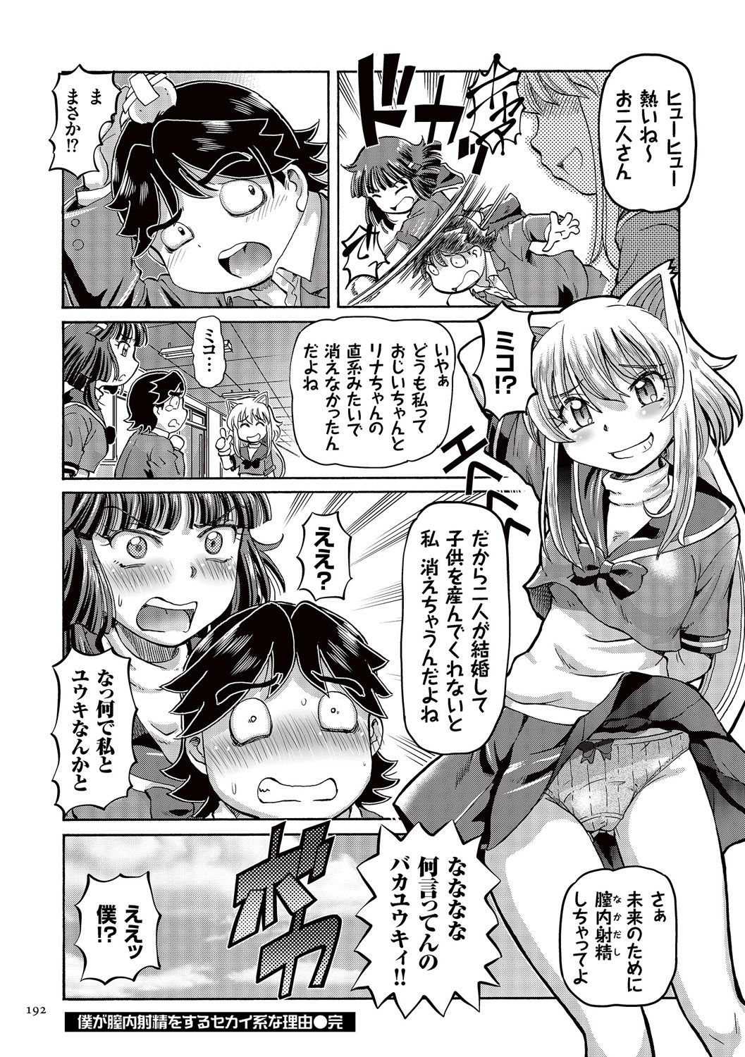 Boku ga Nakadashi o Suru Sekaikei na Riyuu page 192 - mosaic censorship x-ray hentai manga - read online free