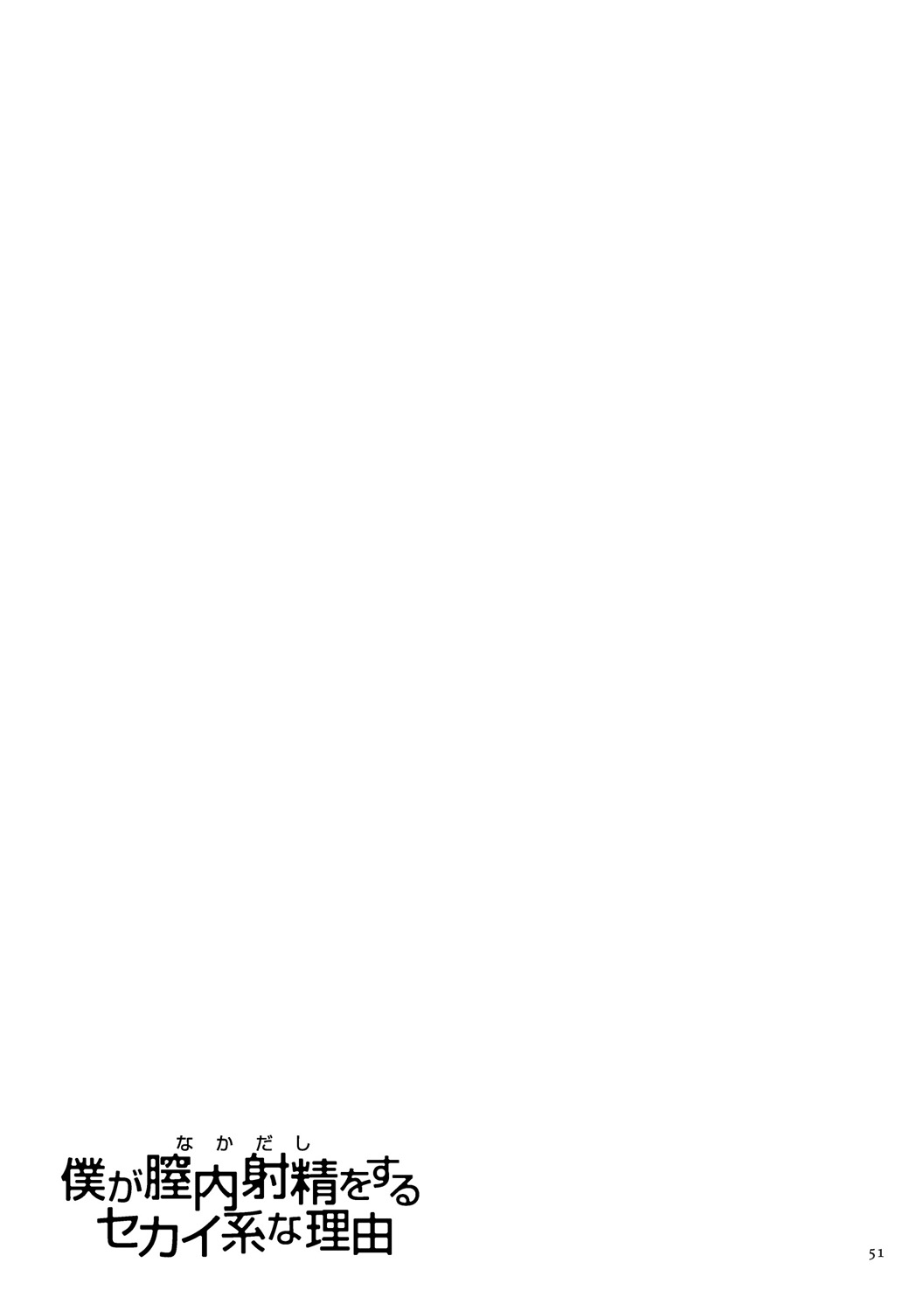 Boku ga Nakadashi o Suru Sekaikei na Riyuu page 51 - mosaic censorship x-ray hentai manga - read online free