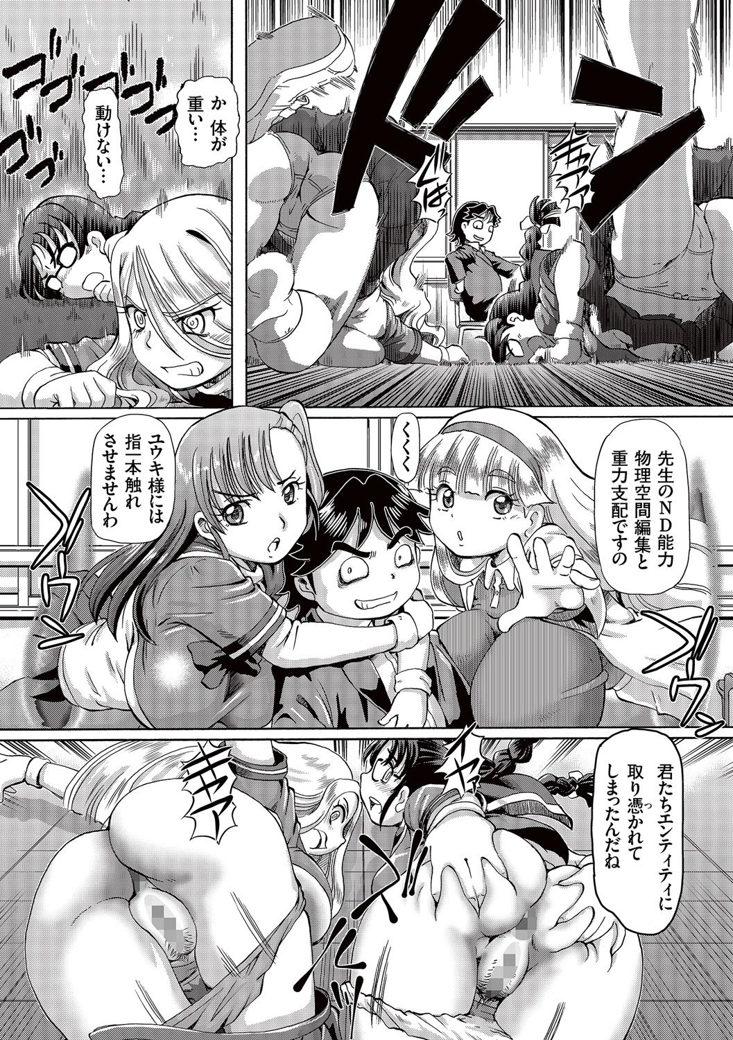 Boku ga Nakadashi o Suru Sekaikei na Riyuu page 96 - mosaic censorship x-ray hentai manga - read online free