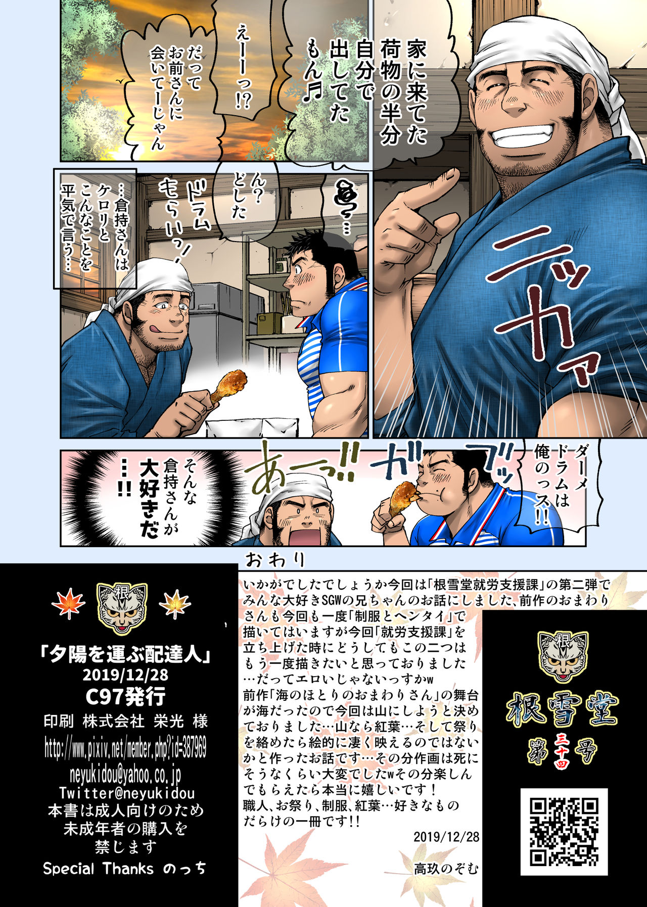 Yuuhi o Hakobu Haitatsunin - Page 28