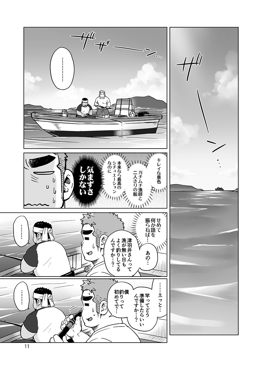 City Boy to Seto no Shima 1, 2 - Page 34