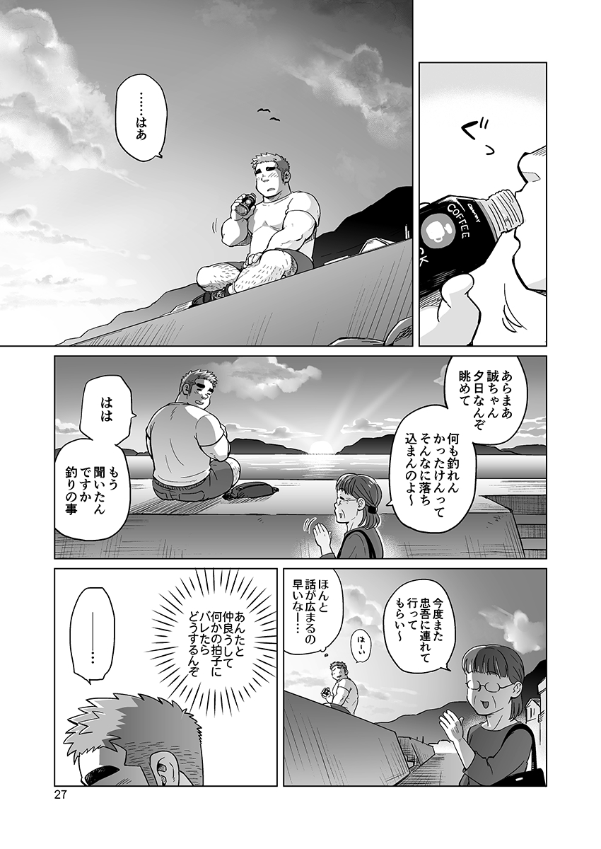 City Boy to Seto no Shima 1, 2 - Page 50