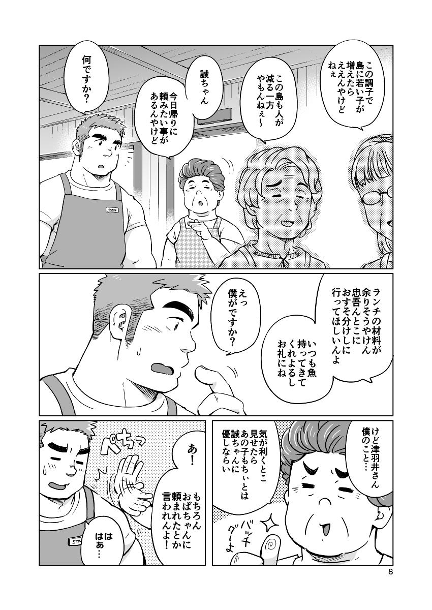 City Boy to Seto no Shima 1, 2 - Page 9