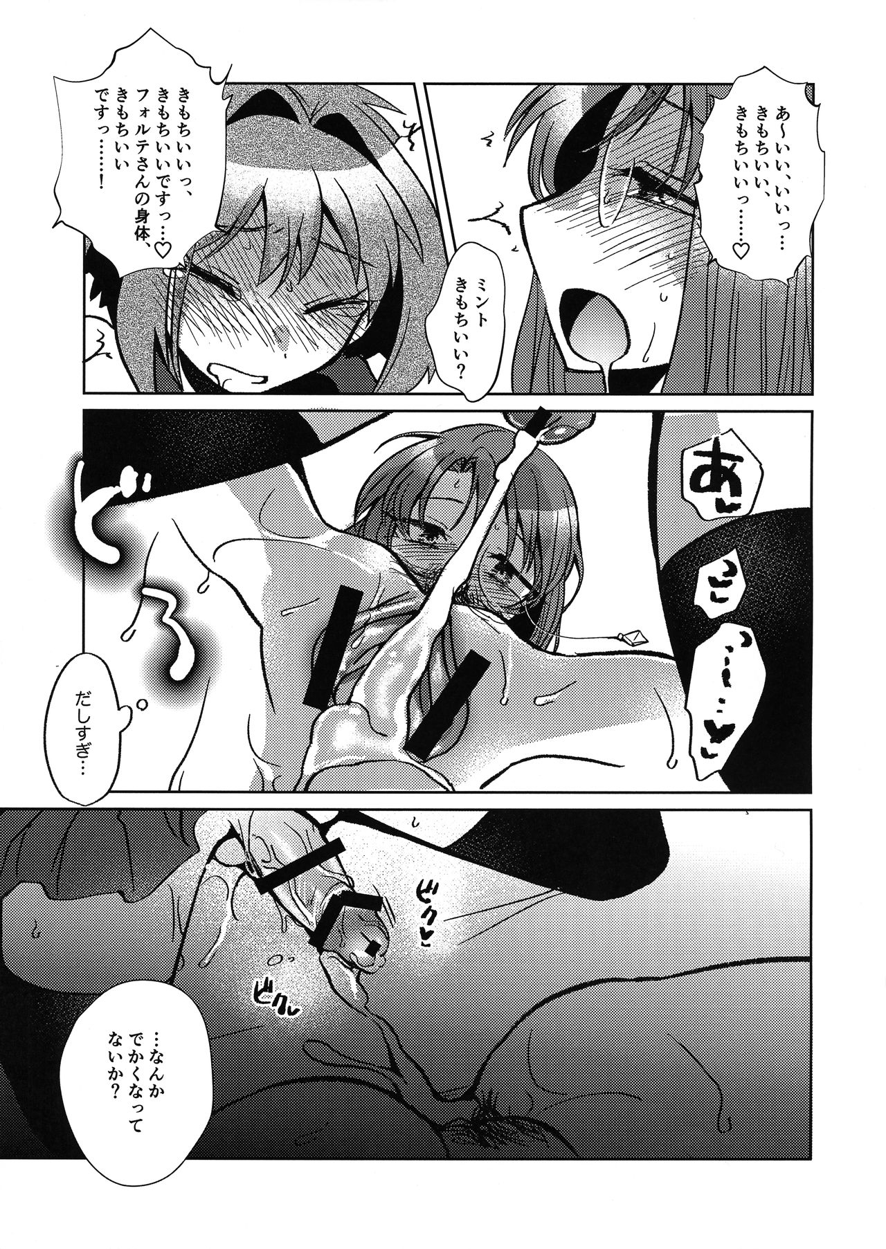 ミントのふたなりアヒージョ フォルテ添え - Page 26