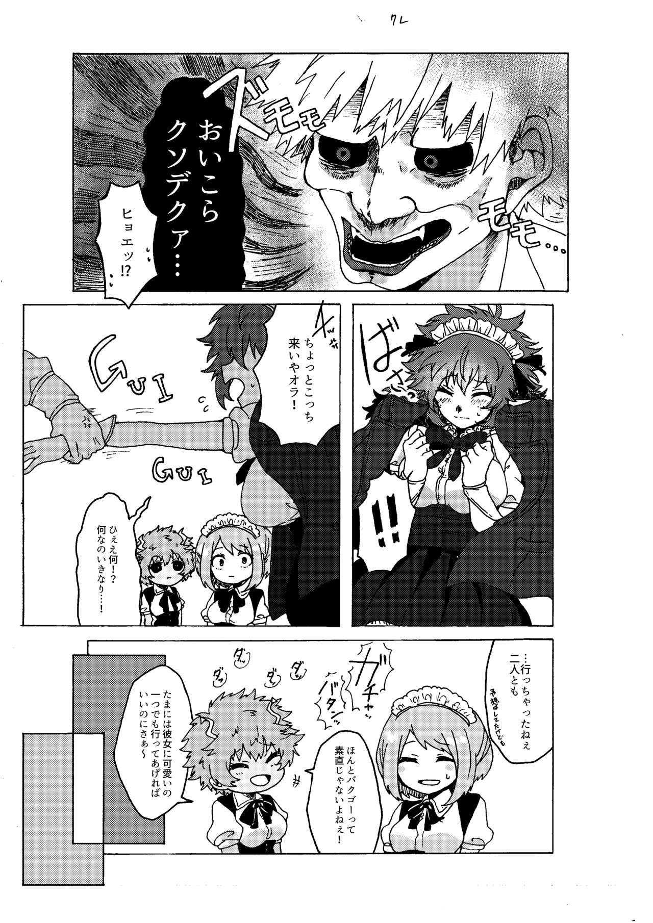 Last Order wa Kaiten Mae! - Page 9