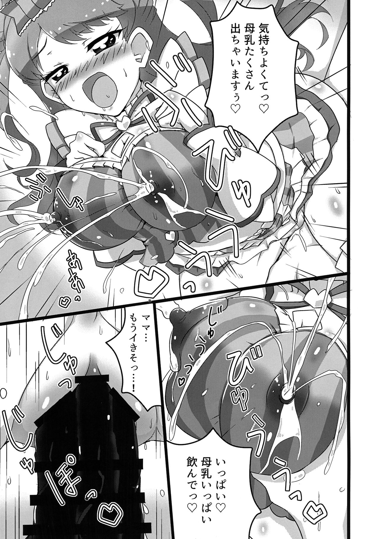 Himitsu no Kawaii Haishin - Page 17