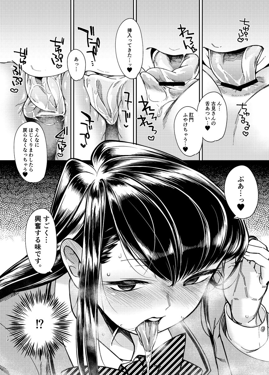 Komyu-shō ni Oshiri Ijirareru Hon - Page 11