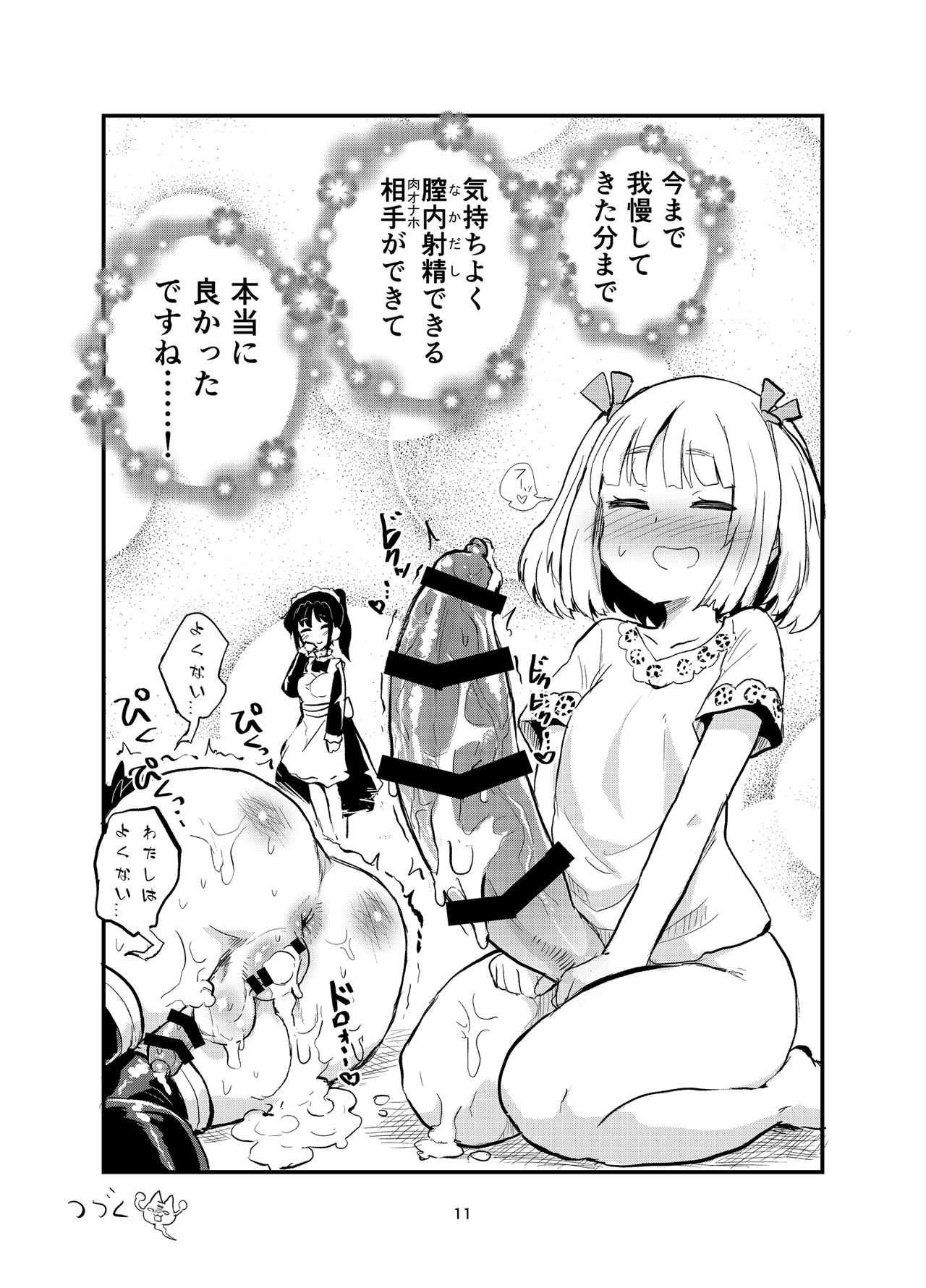 Futanari Succubus-chan # 04 - Page 10