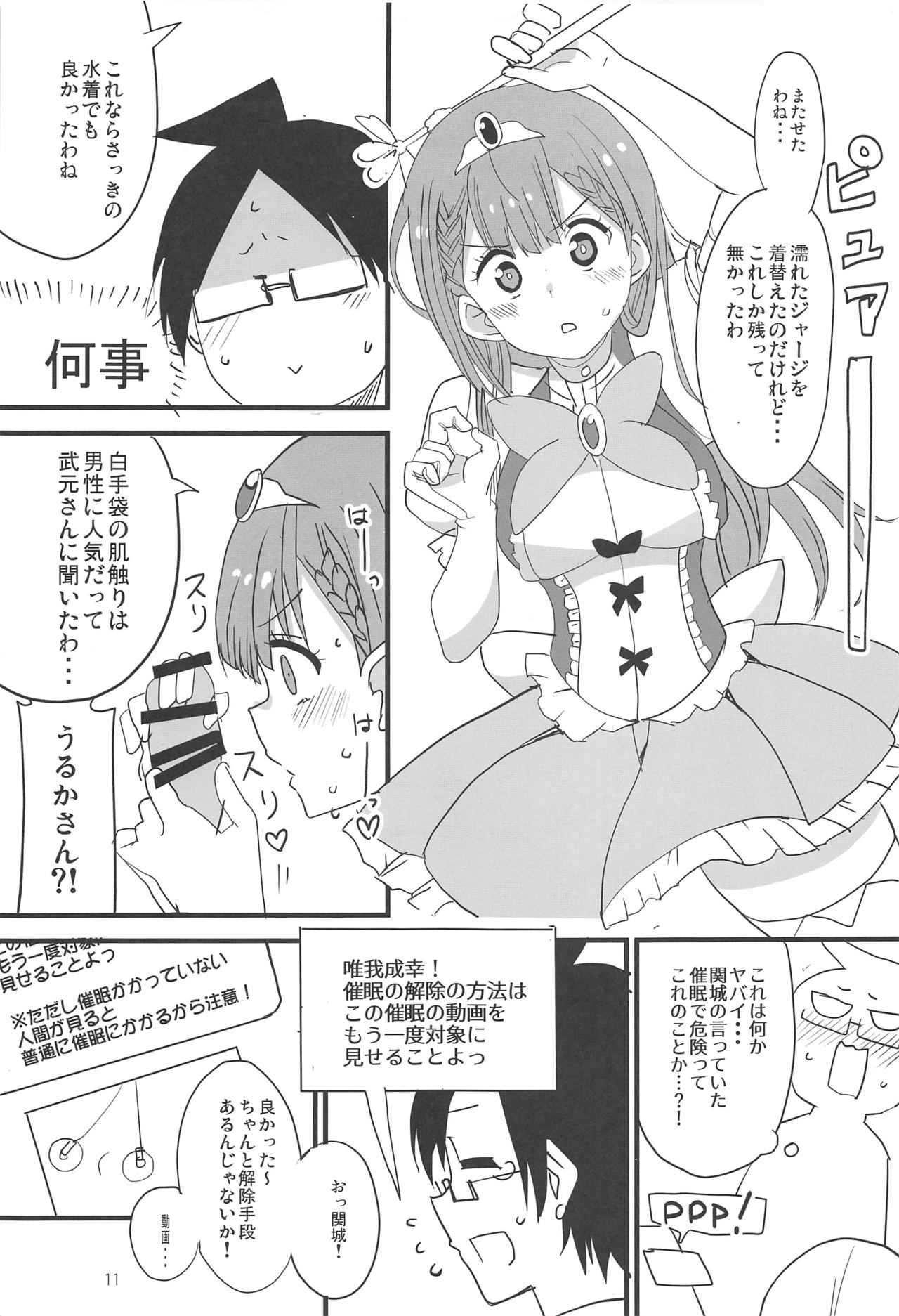 Mafuyu no Taiman Massage - Page 10