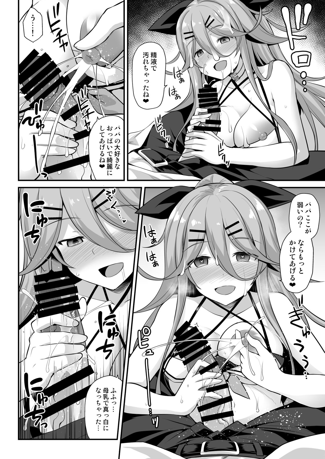 Yamakaze-chan wa Ai ga Omoi!! - Page 18