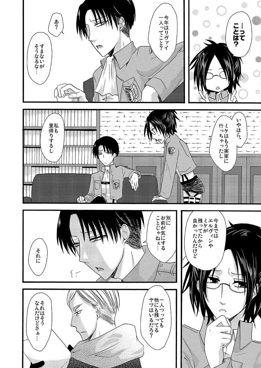 Yuki no Furu Machi o - Page 3