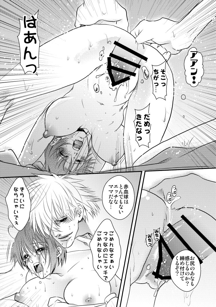 白赤夫婦現パロ - Page 9