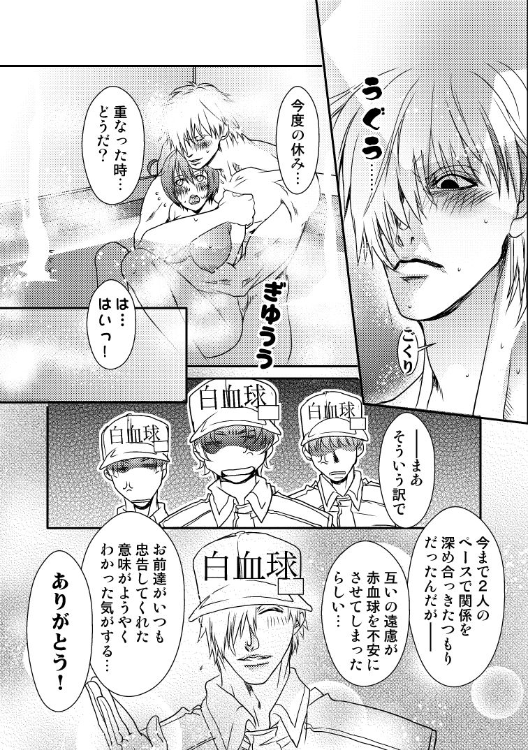 渡る体内は細菌ばかり２ - Page 9