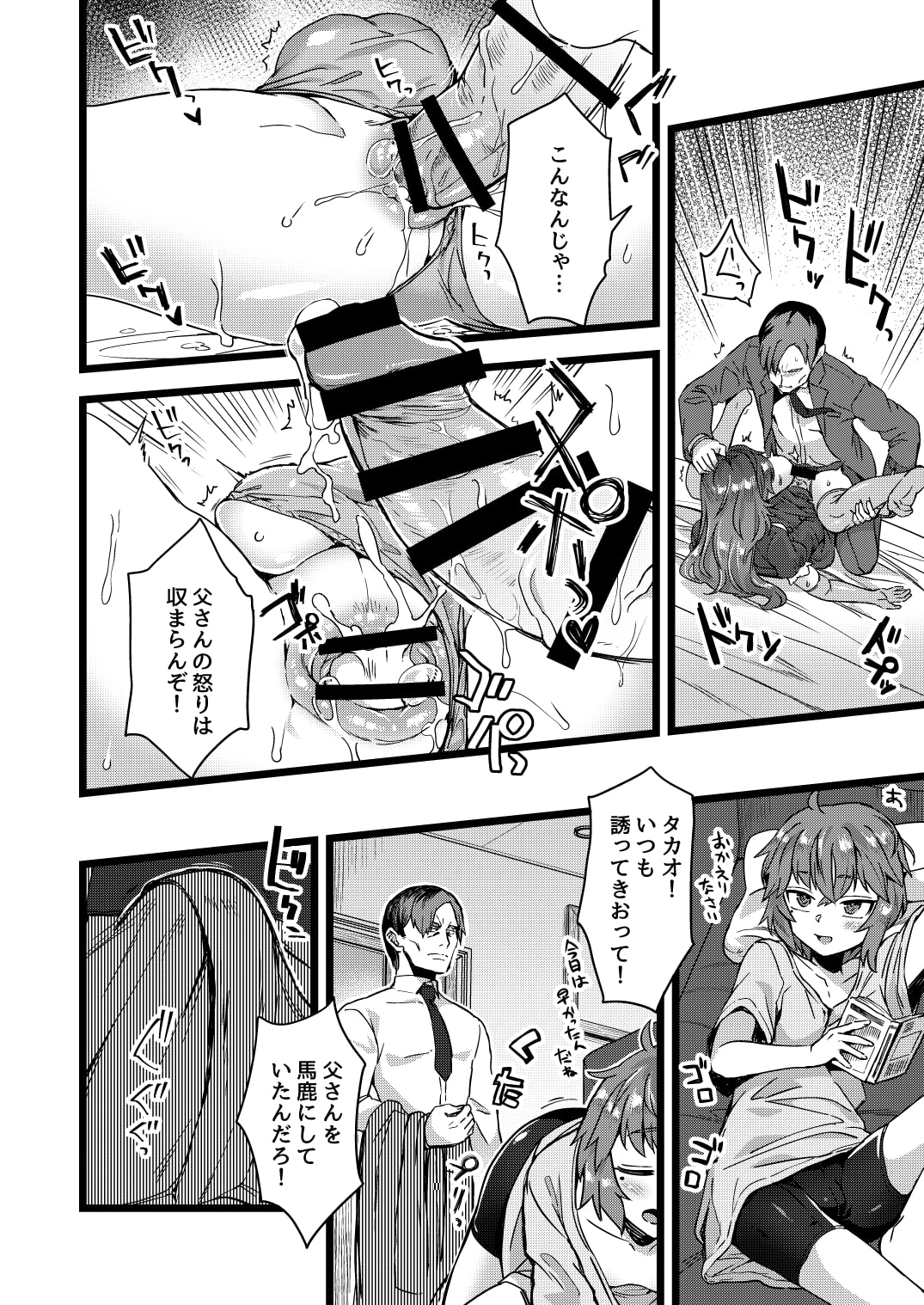 Neteiru Aida ni Yatte Okimashita! - Page 21