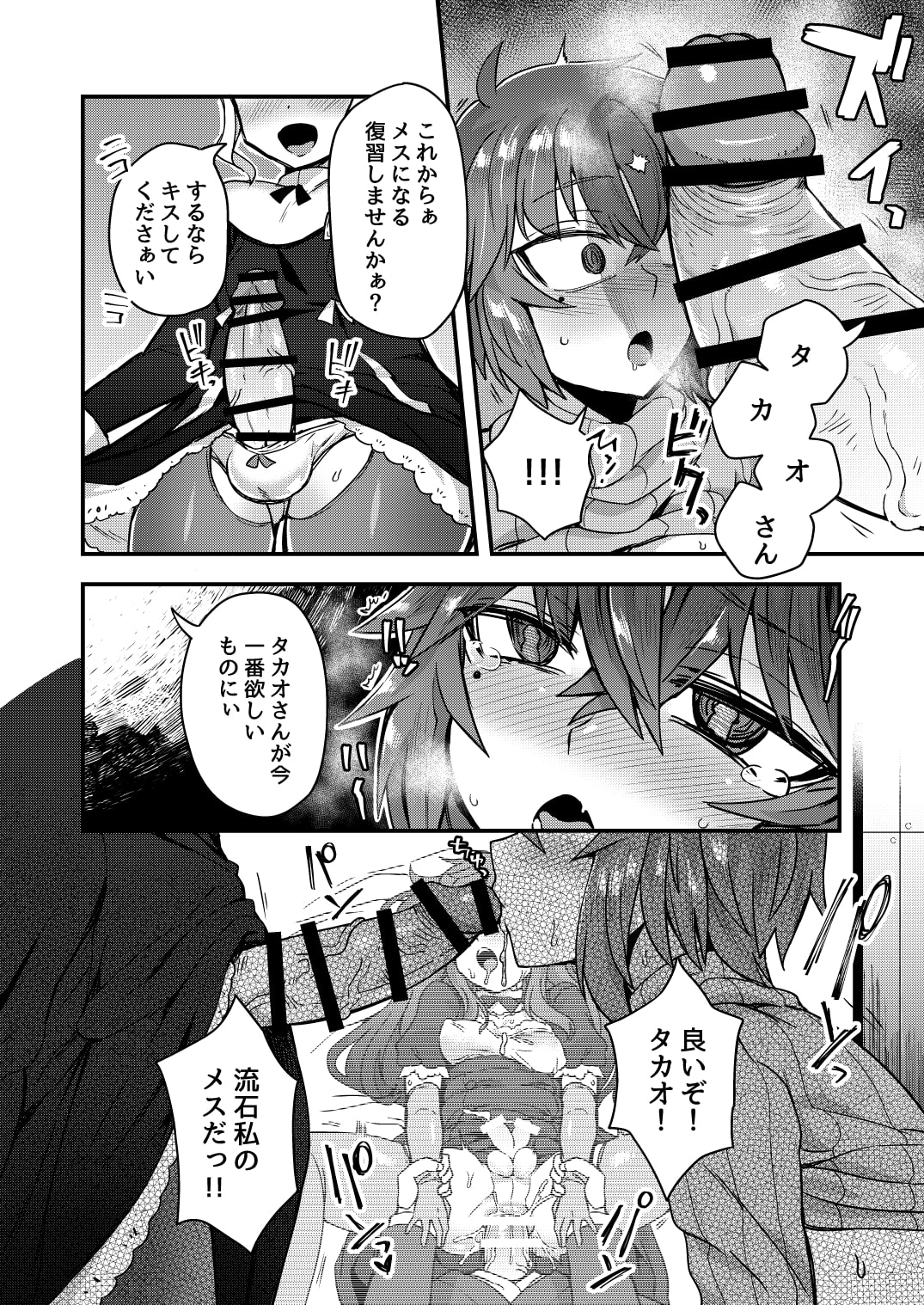 Neteiru Aida ni Yatte Okimashita! - Page 25