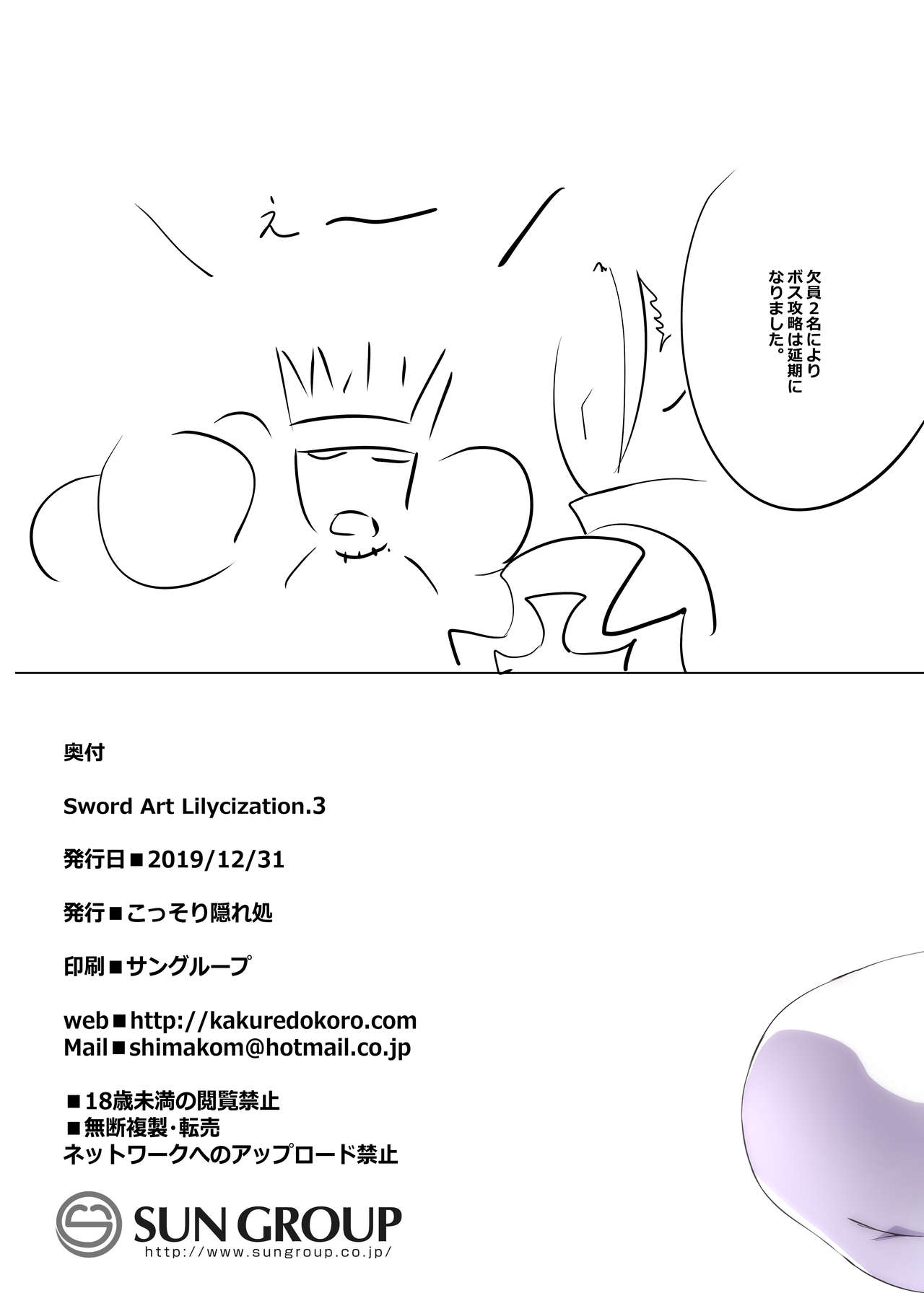 Sword Art Lilycization.3 - Page 19