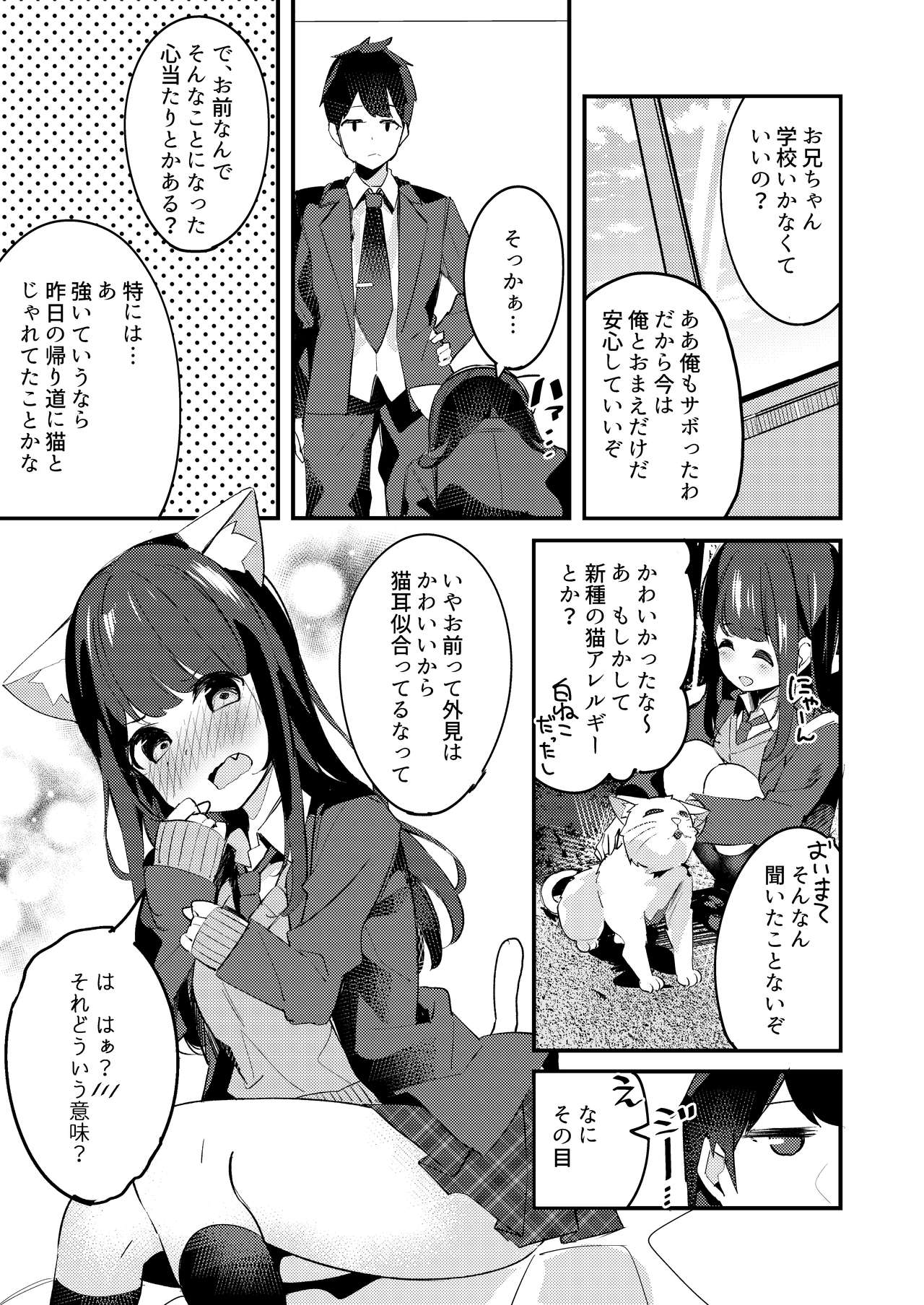Imouto ga Neko ni Natteimashita. - Page 13