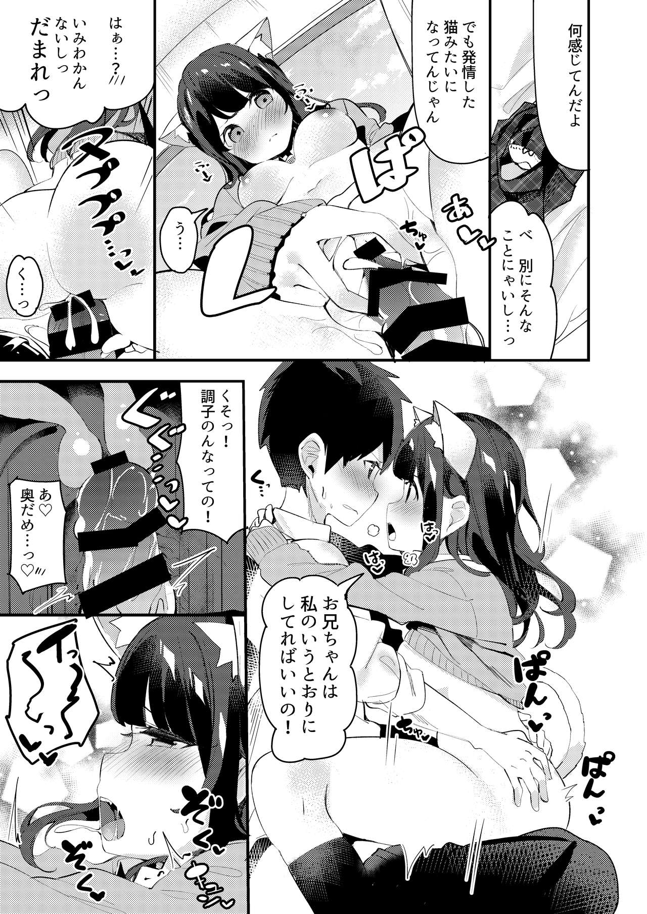 Imouto ga Neko ni Natteimashita. - Page 23
