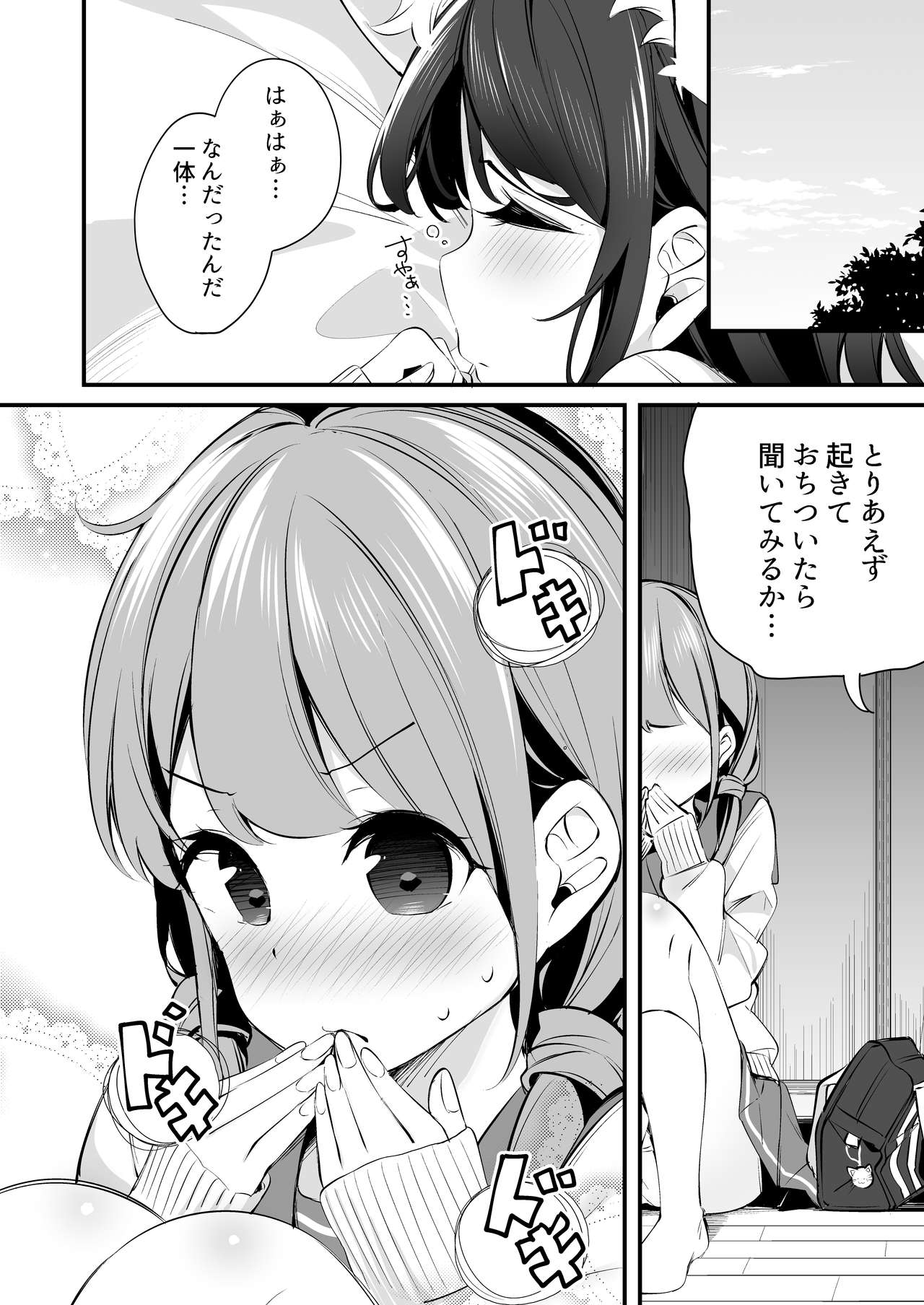 Imouto ga Neko ni Natteimashita. 3 - Page 26
