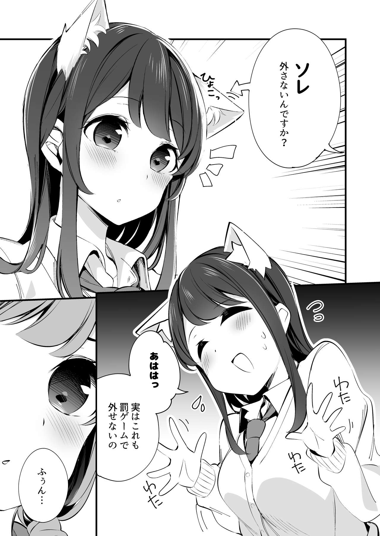 Imouto ga Neko ni Natteimashita. 3 - Page 9