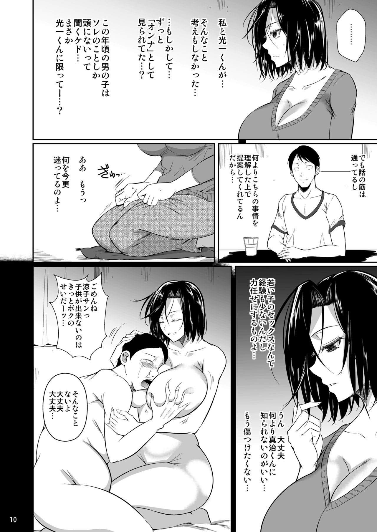 Shoutengai no Ana Zuma-tachi - Page 11