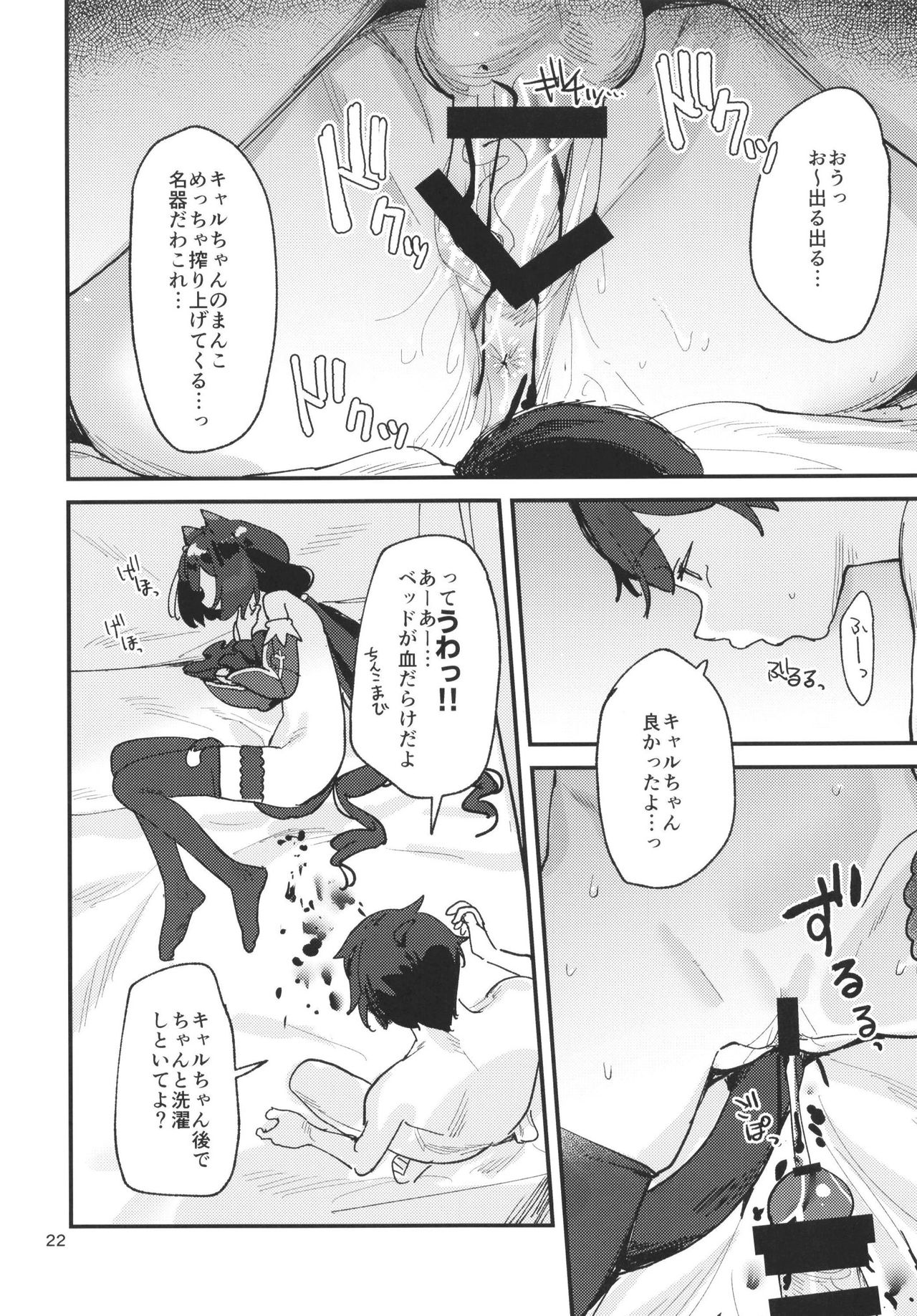 Datte Kyaru-chan Uragirimono da yo ne - Page 21