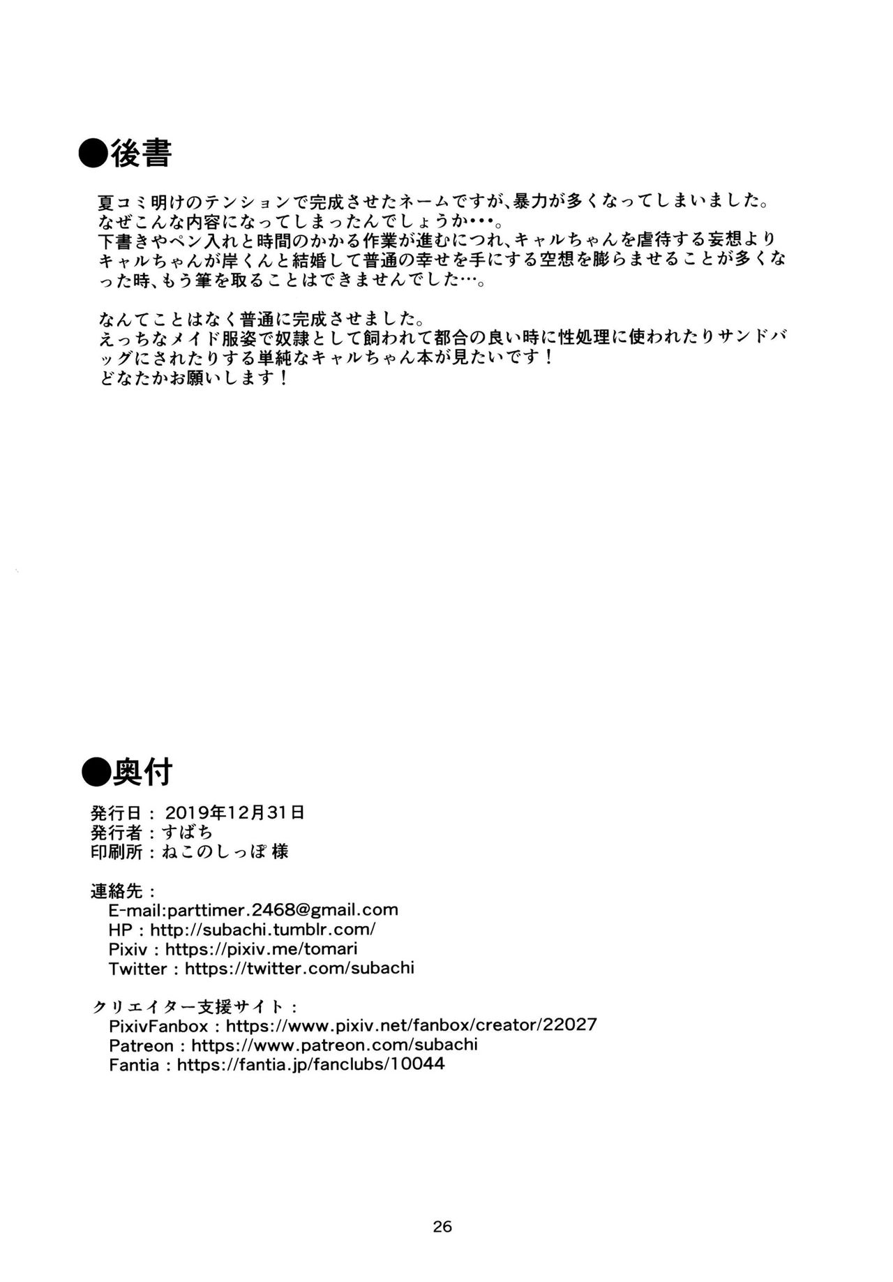 Datte Kyaru-chan Uragirimono da yo ne - Page 25
