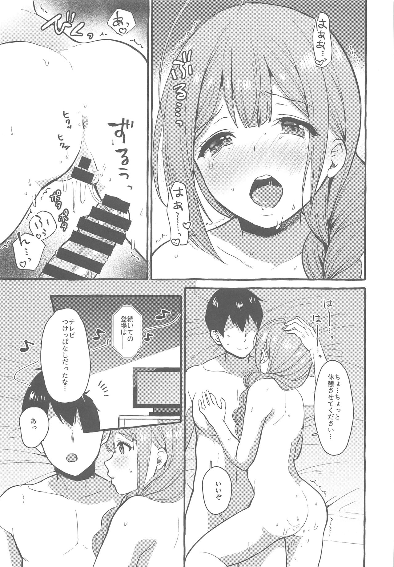 Ippai Chiyuki ~Horoyoi Hen~ - Page 14