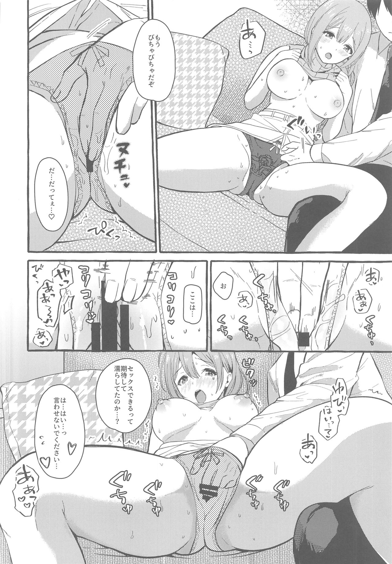 Ippai Chiyuki ~Horoyoi Hen~ - Page 9