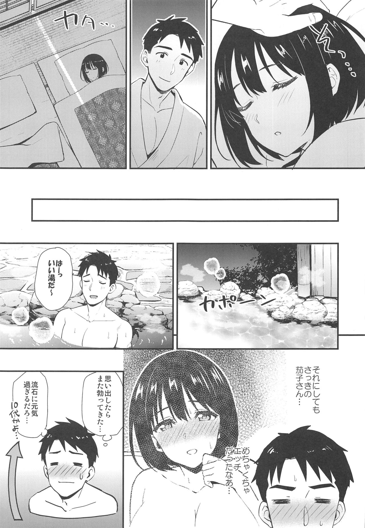 Kako-san Shippori Douchuu -Niyume- - Page 18
