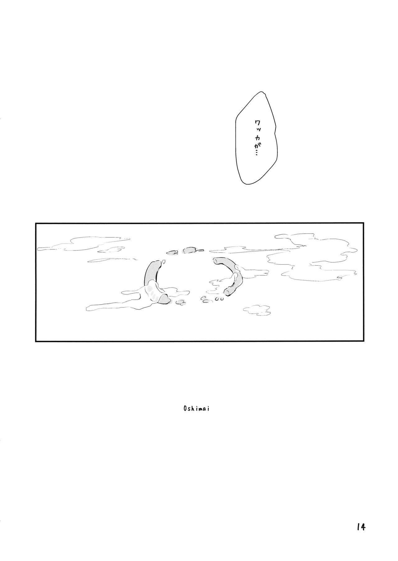Wakka no Tsukaikata. - Page 15