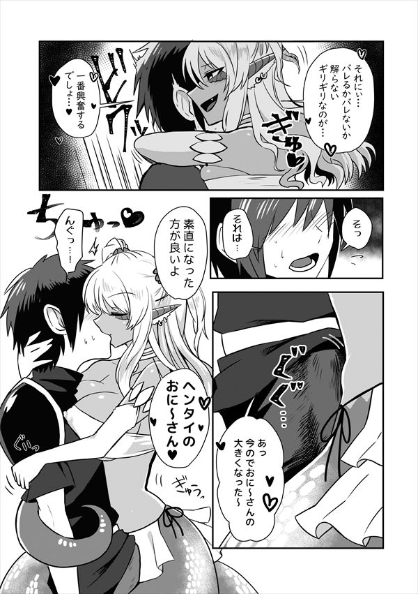 Lamia no Sato ~Goudoushi~ - Page 13