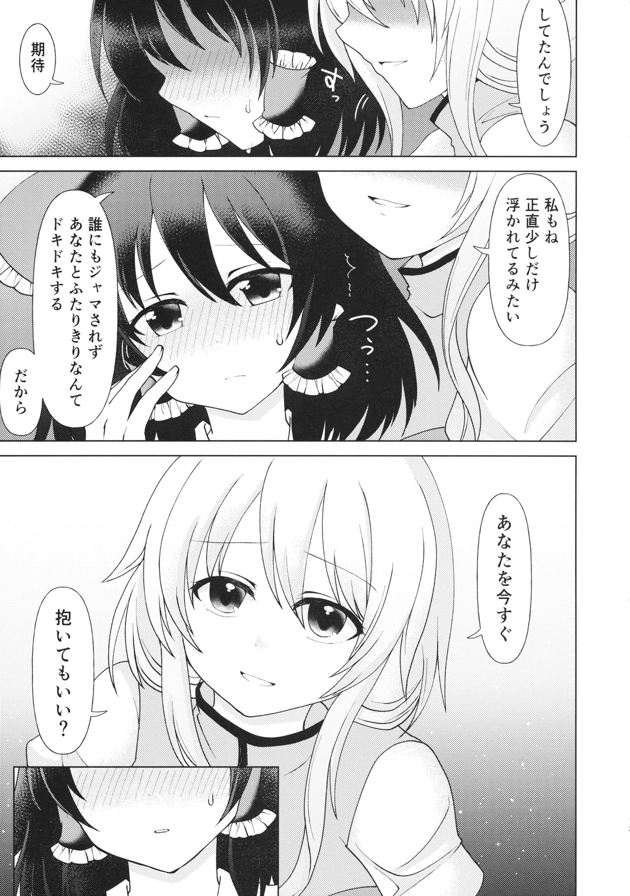 Mainichi Issho ni Irarenai - Page 12