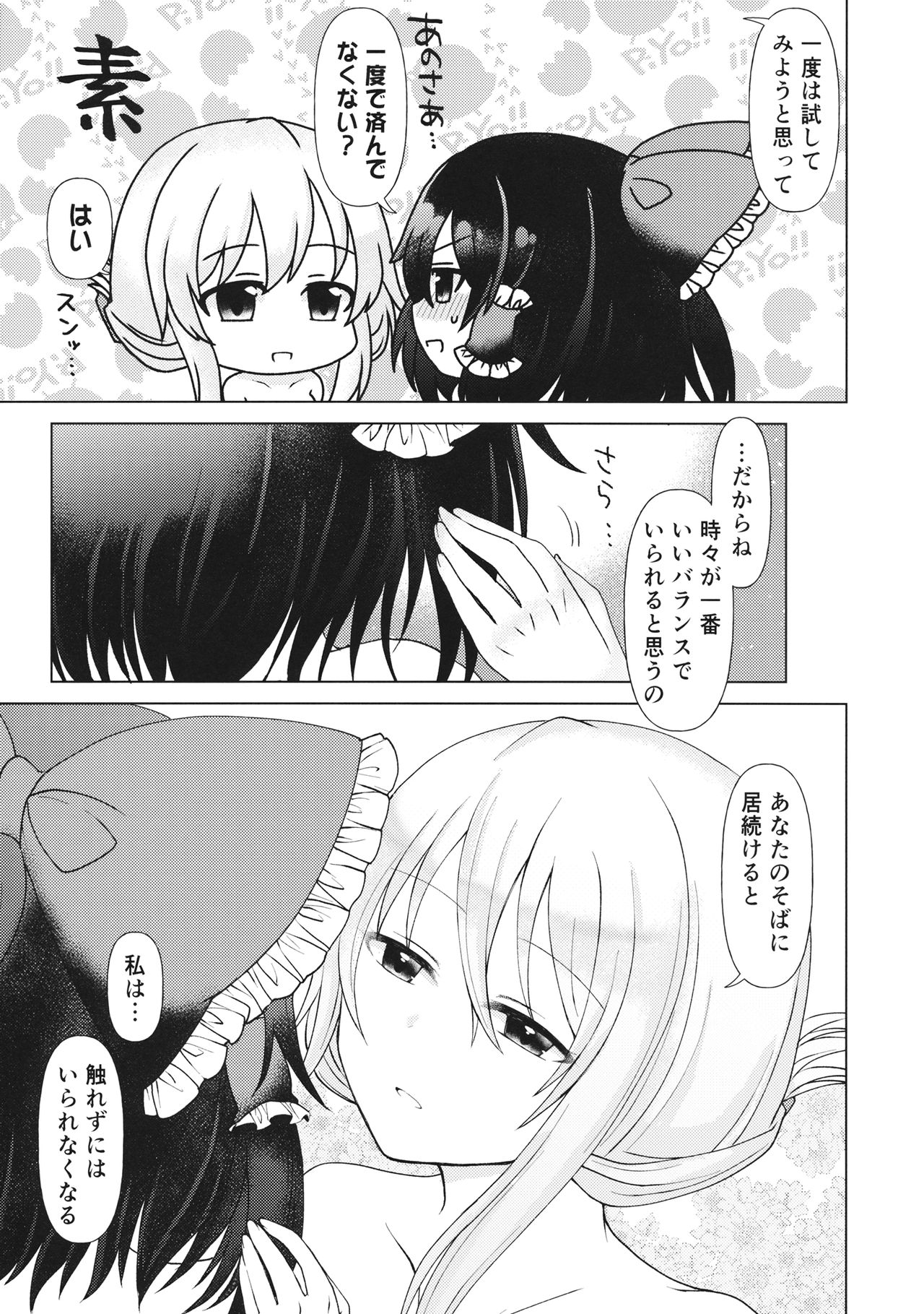 Mainichi Issho ni Irarenai - Page 18