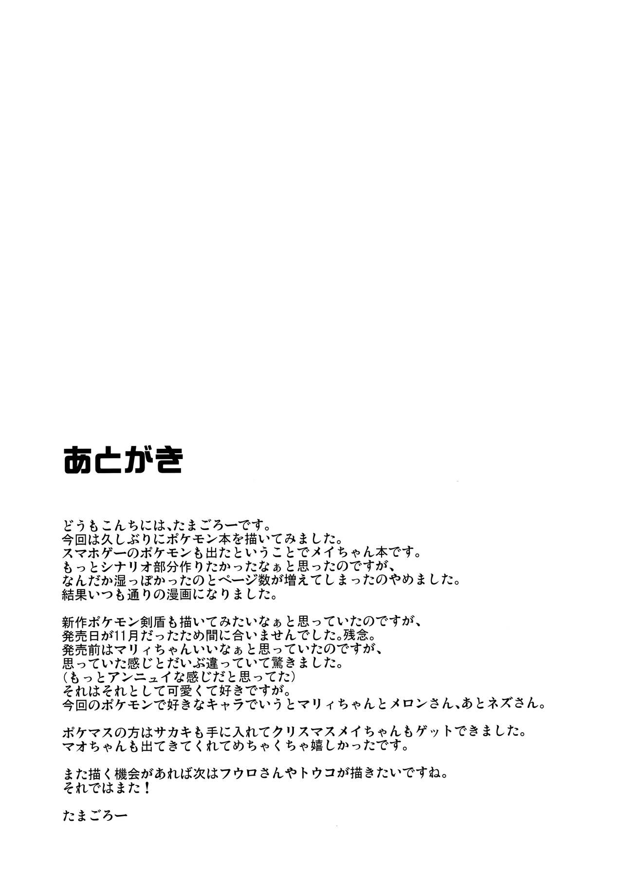 Tabi no Kiroku ni - Page 22