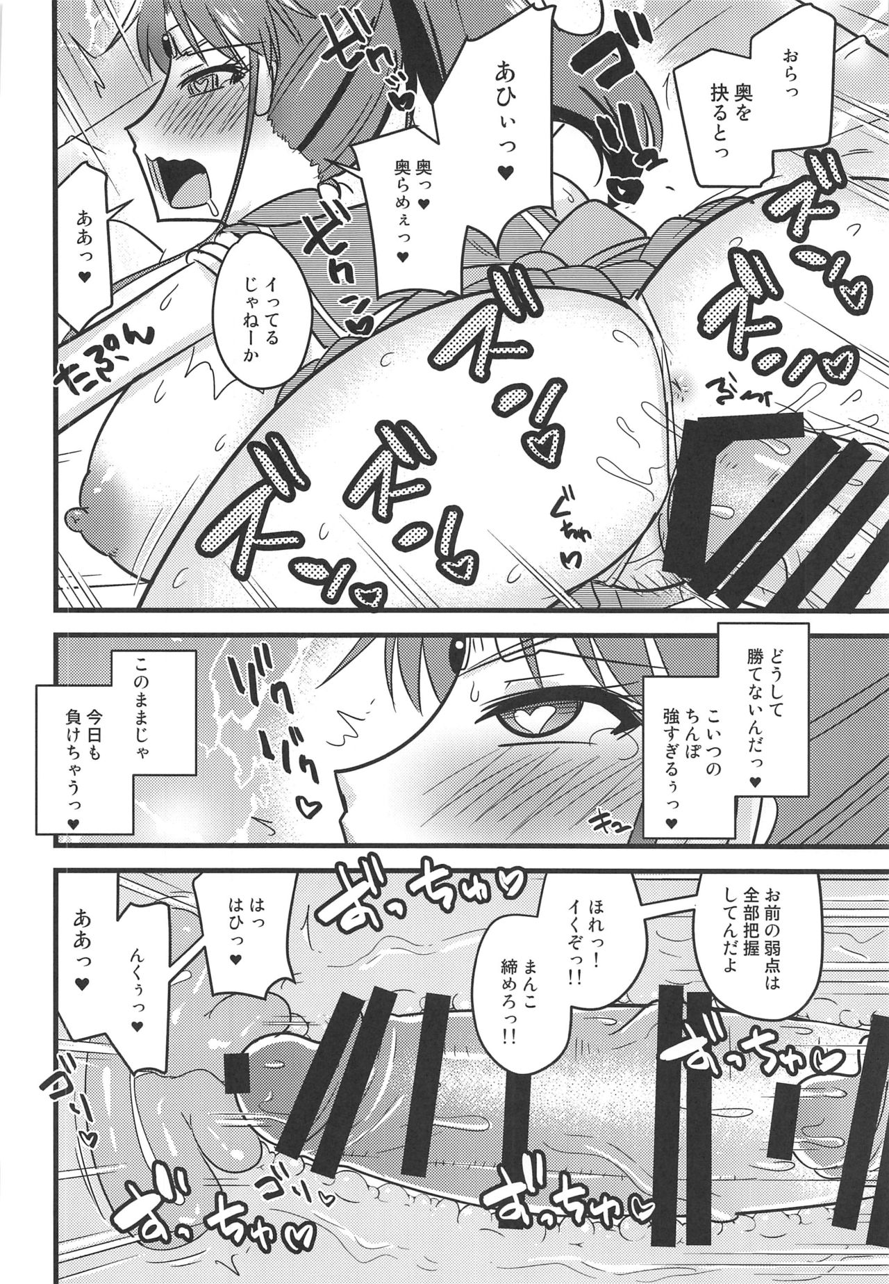 Saimin Kanochi Jupiter-chan 2 - Page 13