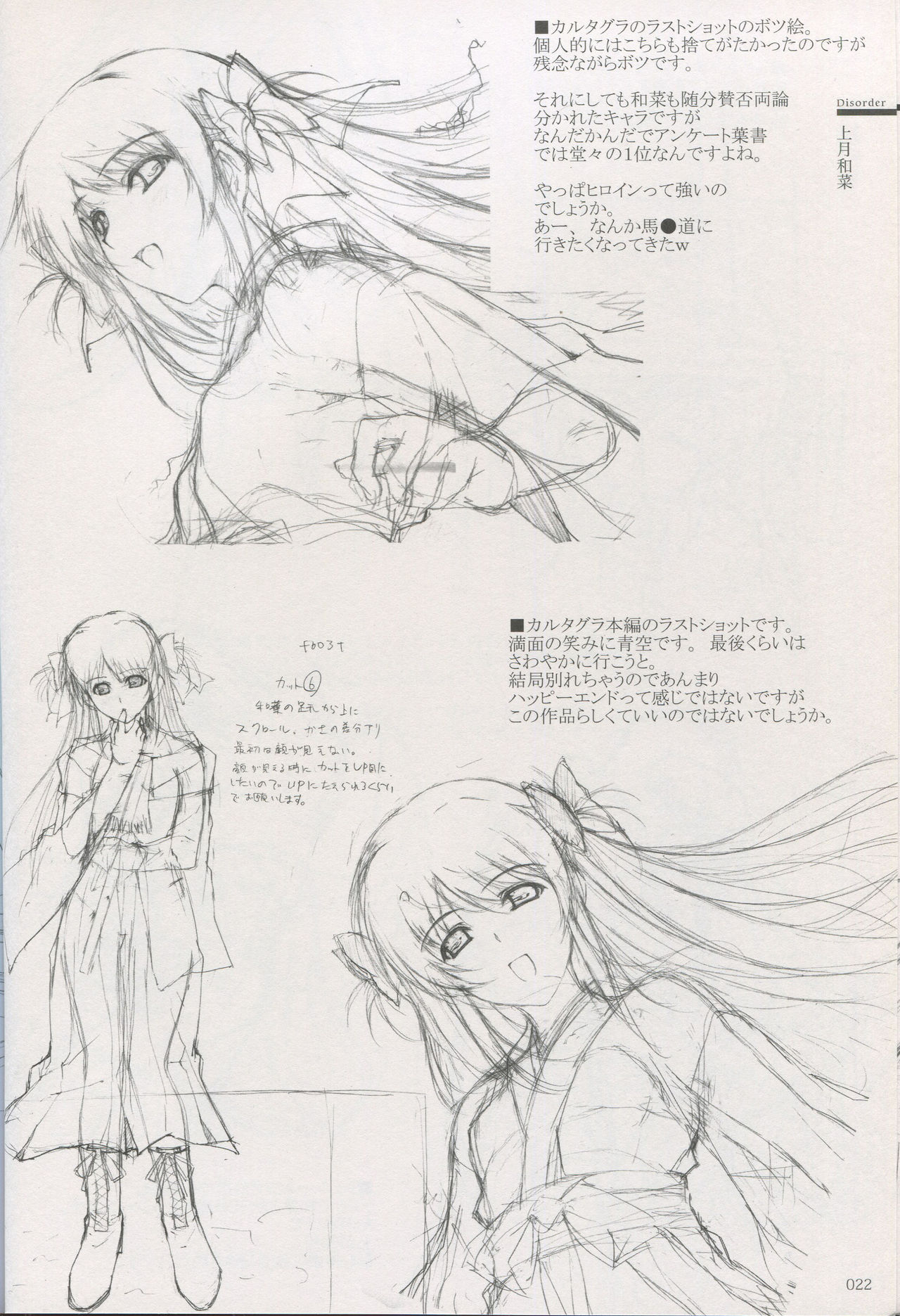 Cartagra Art Works「Disorder」 - Page 16