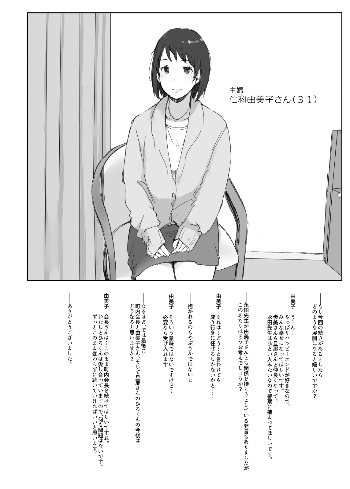 Netorareta Hitozuma to Netorareru Hitozuma - Page 48