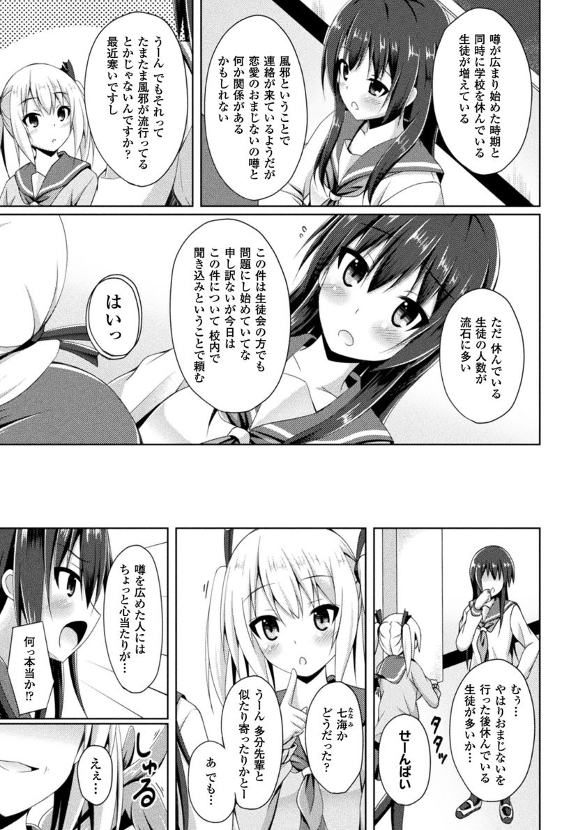 Daraku no Temptation - Fallen Tempation - Page 149