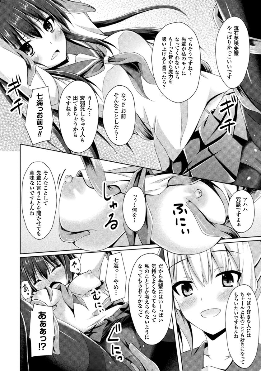 Daraku no Temptation - Fallen Tempation - Page 152