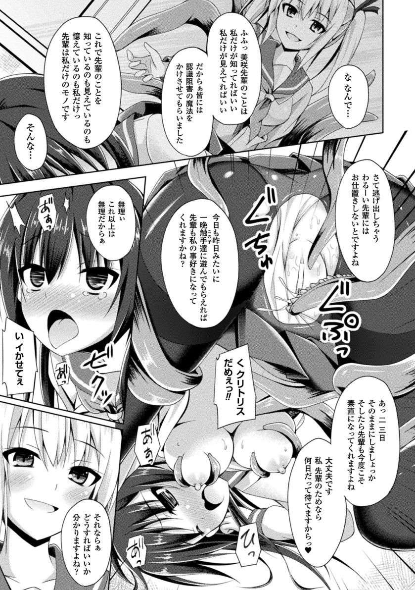 Daraku no Temptation - Fallen Tempation - Page 159