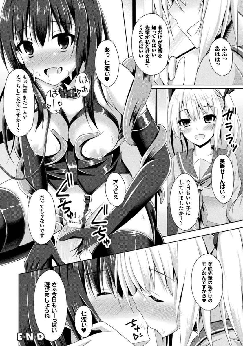 Daraku no Temptation - Fallen Tempation - Page 166